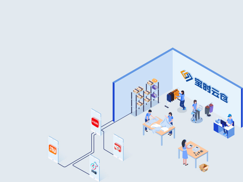 电商直播云仓快速发货